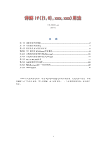 详解if{1,0}用法(全十回）