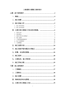 上海通贸大厦施工组织设计