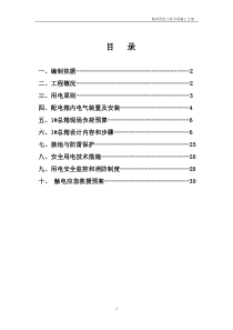 山东日拓环保科技有限公司环保机械设备一期项目1-B号综合楼1-A号2-A号厂房施工组织设计