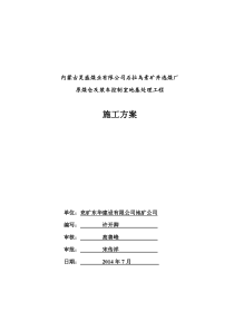 内蒙古昊盛煤业有限公司石拉乌素矿井选煤厂原煤仓及装车控制室地基处理工程施工方案