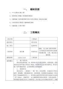 惠州某商住楼转换层施工方案（框肢剪力墙 梁高3.5m 附计算书）_secret