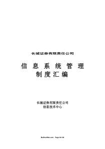 zp长城证券有限责任公司