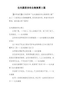 仓央嘉措诗传全集集聚3篇