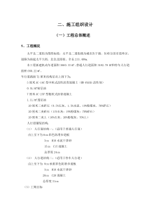 哈尔滨市太平北二道街为第四标段施工组织设计