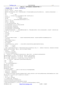 [备考XXXX]—《证券市场基础知识》模拟题及参考答案(三)