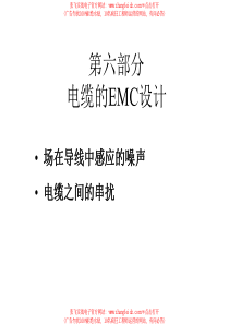 关于EMI设计的精品资料7