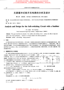 无源缓冲式软开关电路的分析及设计