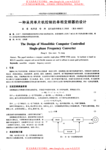 一种采用单片机控制的单相变频器的设计