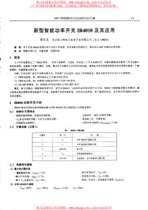 新型智能功率开关IR4010及其应用