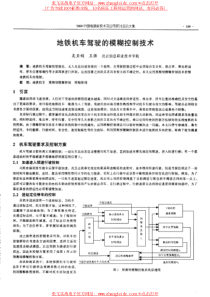 地铁机车驾驶的模糊控制技术