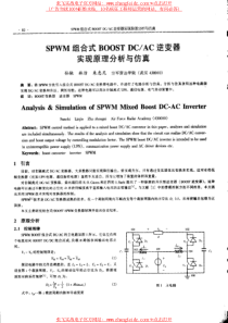 SPWM组合式BOOSTDC-AC逆变器实现原理分析与仿真