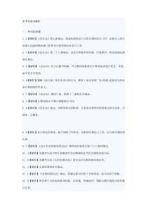 会计从业资格考试题库2答案