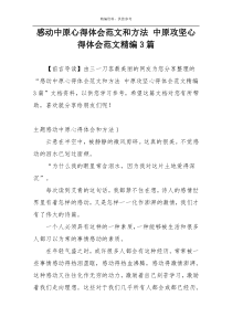 感动中原心得体会范文和方法 中原攻坚心得体会范文精编3篇