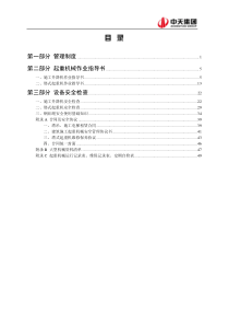 41、中天建设大型机械设备管理