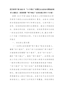 党员领导干部2022年 “六个带头”专题民主生活会对照检查剖析2篇范文（深刻领悟“两个确立”决定