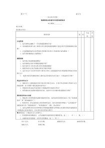 提款报账-1提款报账业务循环内部控制调查表