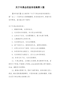 关于冬奥会的宣传语集聚3篇