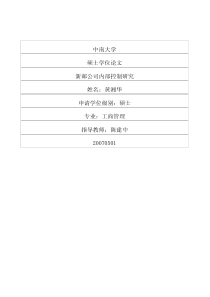 新邮公司内部控制研究