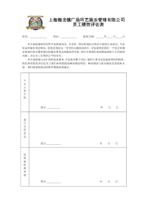 某影城内控文件环艺电影城员工绩效评估表