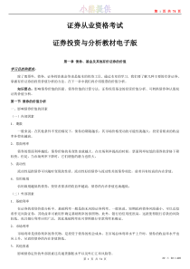 《证券投资分析》学习材料