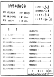 04D701-1-电气竖井设备安装