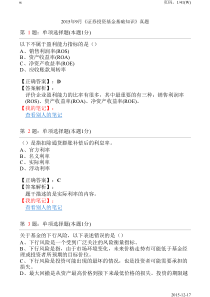 《证券投资基金基础知识》9月