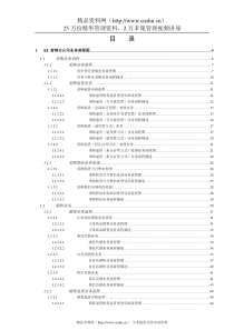 某集团内控及业务流程详细案例（DOC 86页）(1)