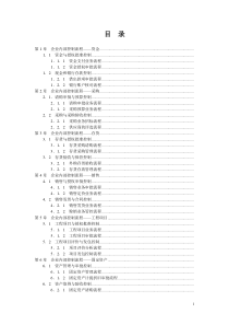 标准内部控制流程手册