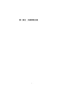 案例1---内部控制方面