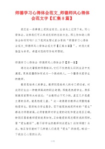 师德学习心得体会范文_师德师风心得体会范文字【汇集8篇】