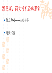 《证券投资学》课件 1 第一篇 基本知识篇-1-2章