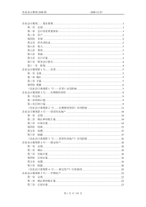 会计准则+指南+科目及帐务处理(1)