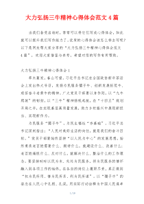 大力弘扬三牛精神心得体会范文4篇