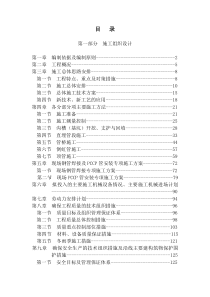 浙江省某水厂配水管网工程一标目录