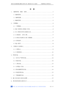 亳州市北部新城安置房五期工程（8号还原小区三标段）实施性施工组织设计