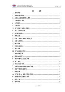 儋州恒大名都首期主体及配套工程电气施工方案