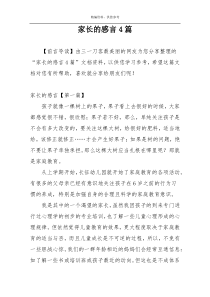 家长的感言4篇