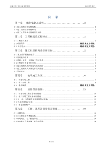 富豪公馆二期-安装预埋预留施工组织设计