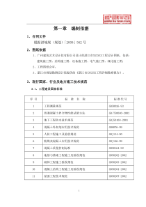 高层小区框架剪力墙结构施工组织设计(2011年)