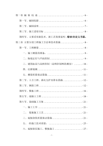 高层住宅施工组织设计(框剪、笩板基础)-