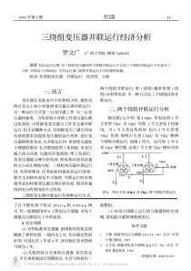 三绕组变压器并联运行经济分析