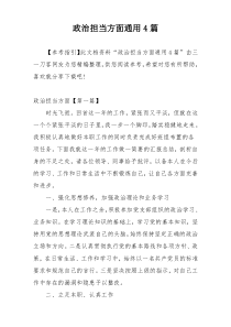 政治担当方面通用4篇