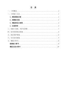 利鑫厂房高支模施工方案定板