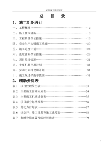 某旧城改造砖混结构住宅楼工程施工组织设计