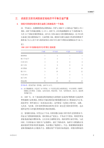 三资源贫乏的非洲国家宏观经济不平衡日益严重