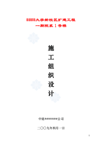 四川某大学新校区教学楼施工组织设计