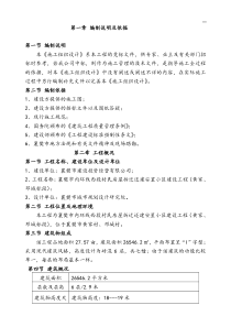 襄樊市内环线西段村民房屋拆迁还建安置小区建设工程施工组织设计