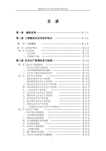 叙福花苑小区工程安全施工组织设计