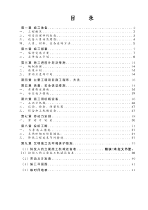 云南省陇川某土地整理项目施工组织设计