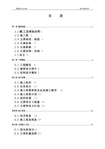 章誉苑小区工程施工组织设计